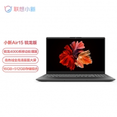 联想(Lenovo)小新Air15 2021锐龙版全面屏办公轻薄笔记本电脑(8核R7-4800U 16G 512G 100%sRGB 高色域)深空灰