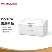 奔图（PANTUM）P2210W 微信分享/小巧机身 黑白激光无线网络WiFi家用作业打印机