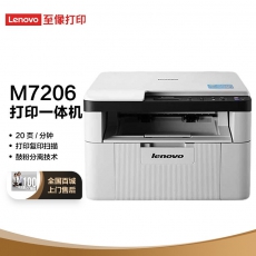 联想（Lenovo）M7206 黑白激光打印多功能一体机 办公商用家用打印机 (打印 复印 扫描)