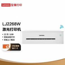 联想（Lenovo）小新LJ2268W 黑白激光无线WiFi打印机 小型商用办公家用打印