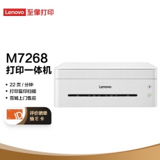 联想（Lenovo）小新M7268 黑白激光多功能一体机 办公商用家用打印 (打印 复印 扫描）