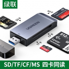 绿联 USB3.0读卡器多功能合一 支持SD/TF/CF/MS相机行车记录仪安防监控内存卡手机存储卡 多卡多读