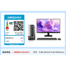 联想扬天台式电脑商用